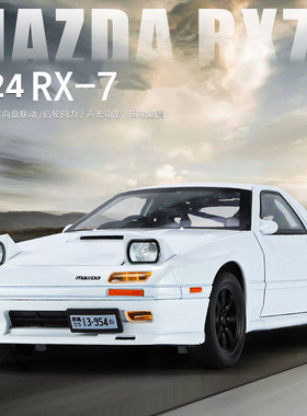 仿真1/24马自达RX7-FC合金车模摆件转向减震街车模型儿童回力玩具