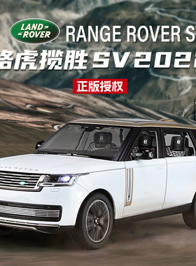 仿真1/24路虎揽胜SV2022款合金授权车模摆件越野车模型儿童玩具车