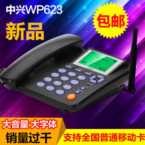 中兴WP623 无线插卡电话机移动插卡座机家用商用老人机 可拆天线