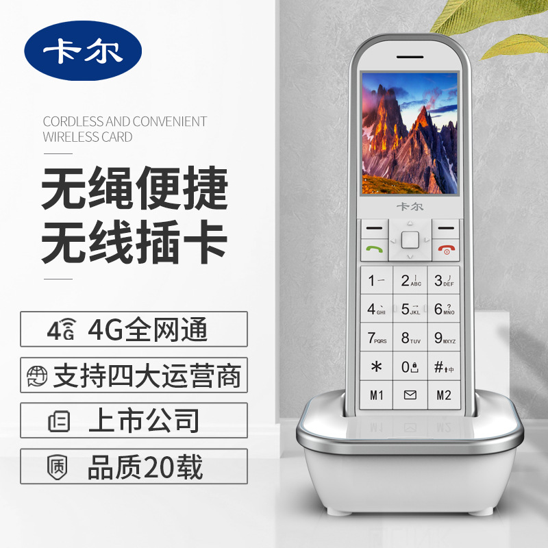 盈信4G无线插卡电话机手持机移动联通电信手机卡固话座机老人单机