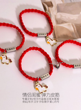 本命年情侣闺蜜定制刻字手链