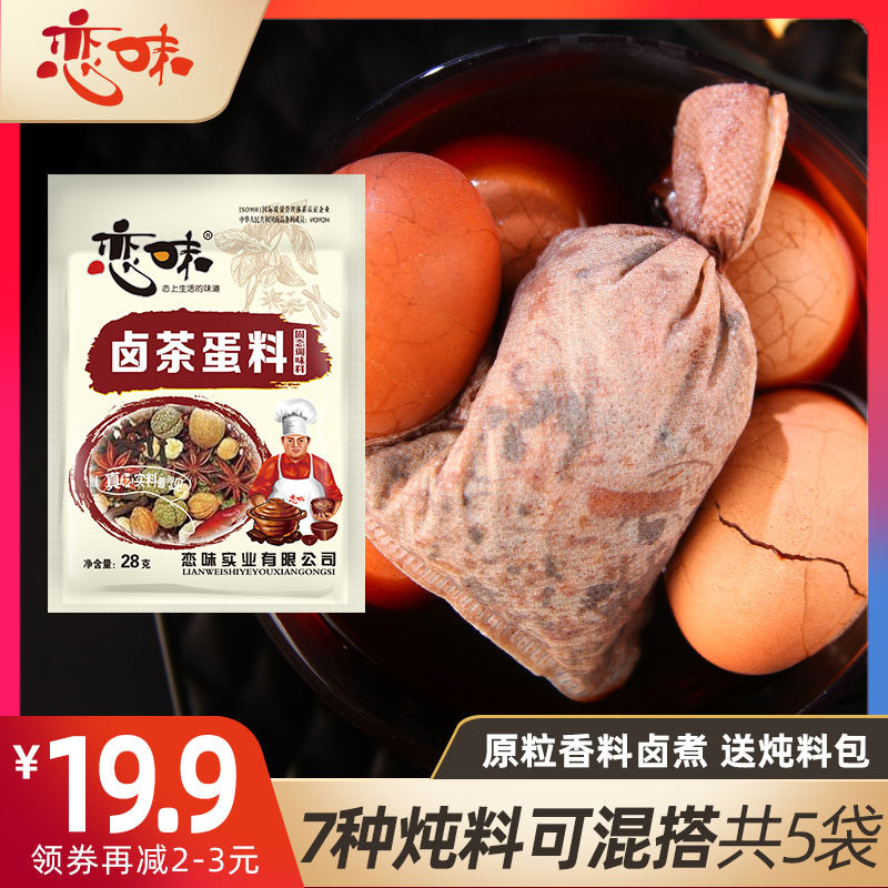 恋味 卤茶蛋料 煮五香茶叶蛋调料卤鹌鹑蛋卤料包香料包 28g*5袋在类目 粮油米面/南北干货/调味品, 调味品/果酱/沙拉, 调味料, 其它调料中 - 来自Buy2taobao.com提供专业的淘宝代购服务