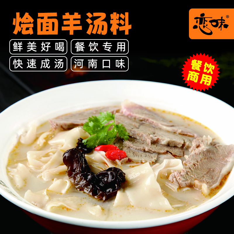 恋味河南羊油酱料烩面底料