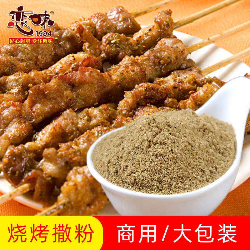 恋味孜然新疆炒菜腌料烤肉