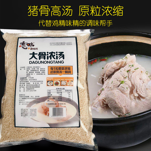 恋味炒菜调料商用大骨浓汤