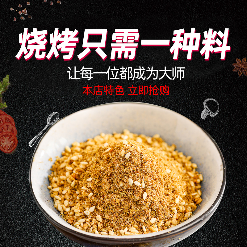 恋味烧烤调料孜然粉芝麻1kg烤肉蘸料腌料撒料烤串炒料炸串干碟