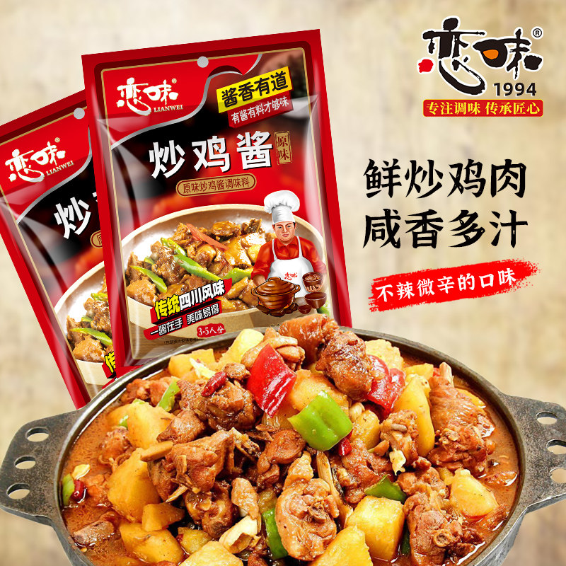 炒鸡酱150g*3袋恋味炒鸡鲜炒鸡肉鸡块大盘鸡酱料调料包炒鸡酱汁