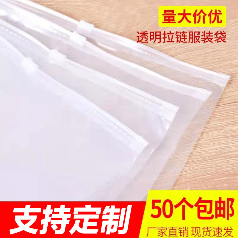 服装拉链袋透明磨砂服装包装袋定塑料服装袋