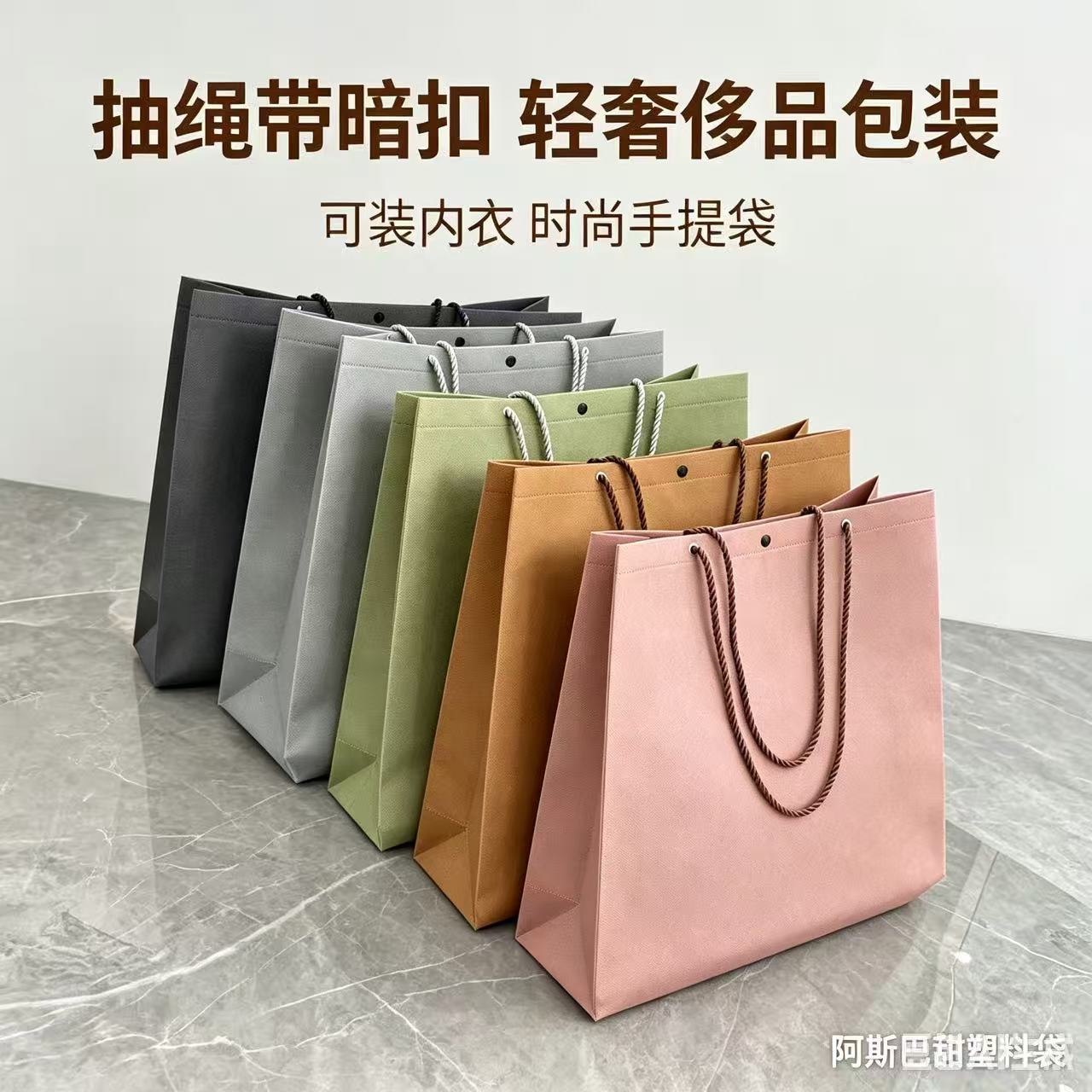 高级感抽绳无纺布手提袋