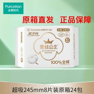 全棉时代奈丝公主超净吸卫生巾245mm8片纯棉日用姨妈巾亲肤透气