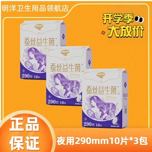 软风研究社防侧漏蚕丝益生菌护垫姨妈巾日夜用防漏卫生巾成人学生