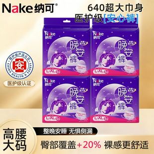 纳可晚安裤卫生巾超长夜用安心裤防漏姨妈巾经期卫生巾