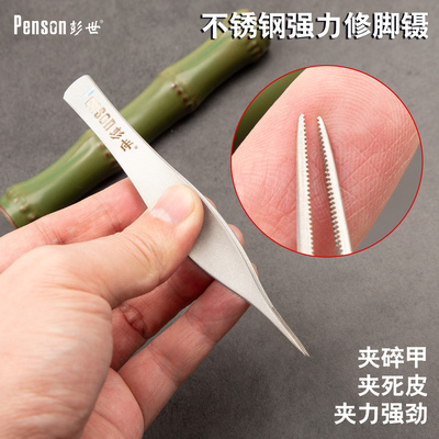 彭世修脚店技师用夹死皮修脚镊子超细尖头不锈钢甲沟嵌甲夹拔镊子