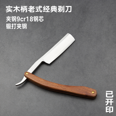 彭世锻打夹钢9cr18钢芯 手动剃刀理发店专用刮胡刮脸刮光头剃须刀