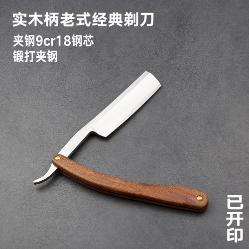 彭世锻打夹钢9cr18钢芯 手动剃刀理发店专用刮胡刮脸刮光头剃须刀