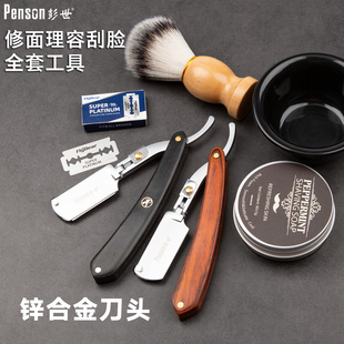 彭世老式剃刀刮刀理发店专用修面刮脸刀刮胡刀剃须刀手动刀架刀片