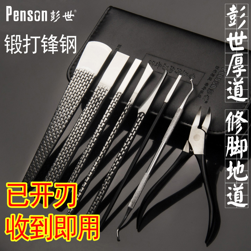 彭世正品锋钢专业炎甲神器修脚刀