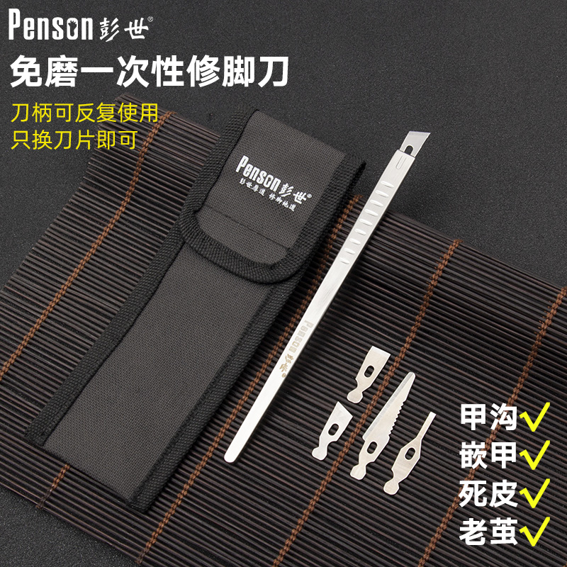 彭世甲沟嵌甲专用工具家用免磨一次性修脚刀套装刮脚刀去死皮老茧
