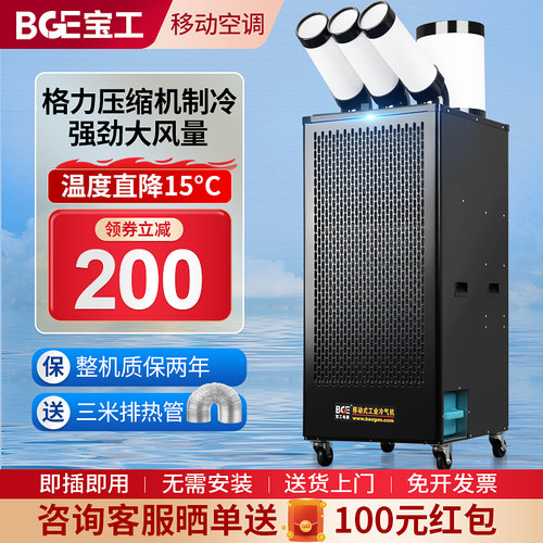 移动空调工业冷风机降温