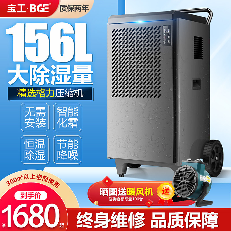宝工工业除湿机地下室除湿器大功率家用别墅抽湿机商用吸湿器干燥
