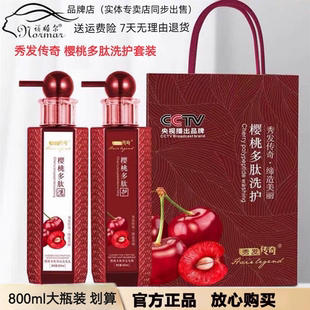 秀发传奇樱桃多肽洗发水去屑止痒控油持久留香800ml洗护套装