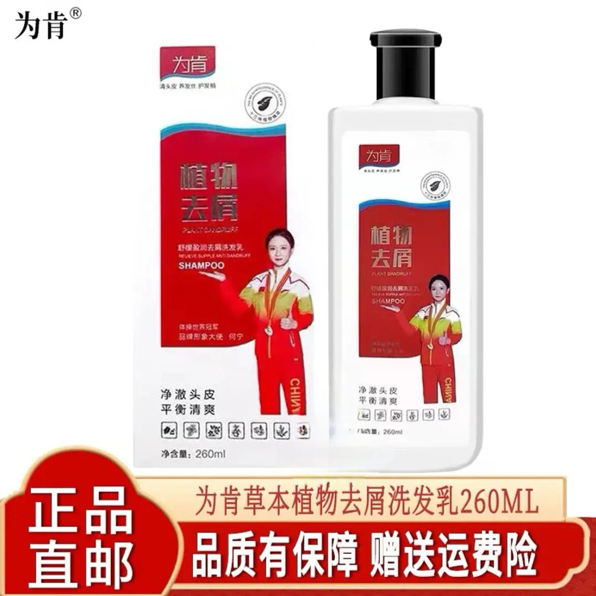 为肯洗发水去屑控油植物提取精华