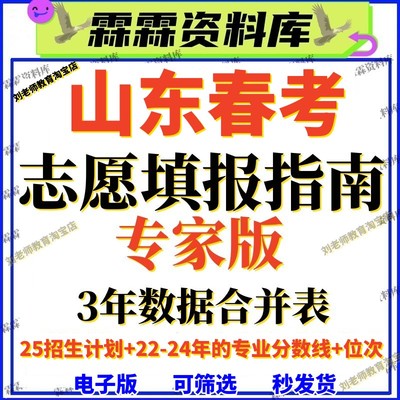 2026山东春高考志愿填报指南数据招生计划专业录取分数线投档2025