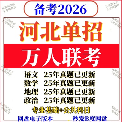 2026年河北单招中职高职对口一二三四五七八九十类历年真题知识点