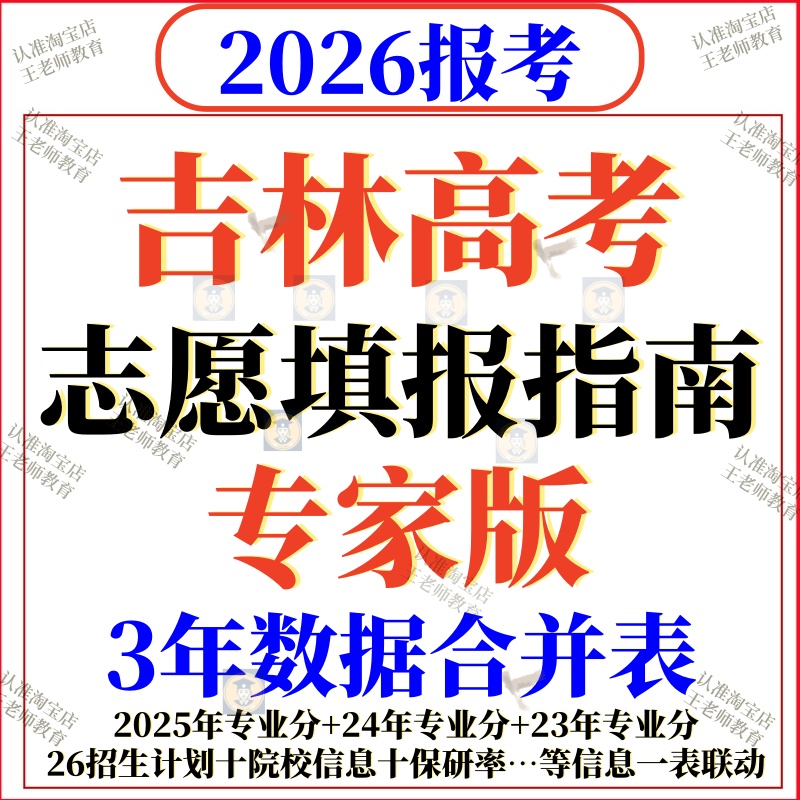 2026年吉林省高考志愿填报数据录取分数线投档线省控线电子版2025