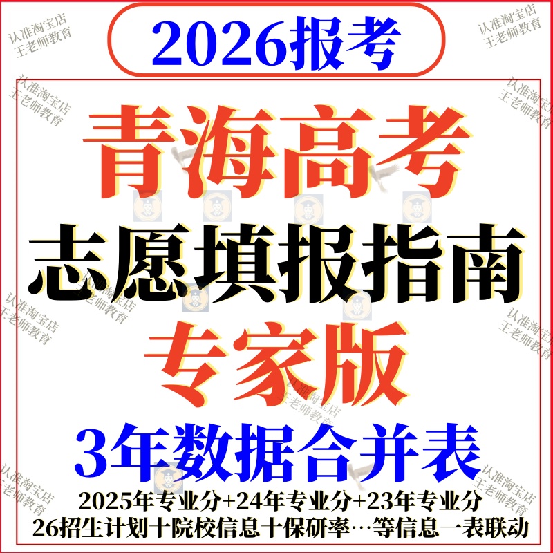 2026年青海高考志愿填报指南数据2025录取分数位次招生计划投档线