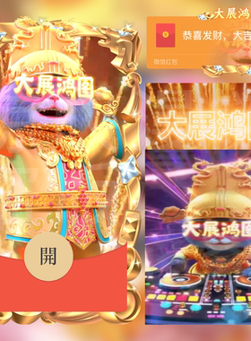 大展宏图斑布猫微红包封面2026新款动态皮肤vx非永久动态高级马年