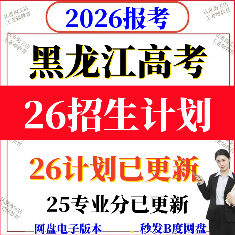 2026年黑龙江高考招生计划志愿填报指南2025年专业录取分数投档线