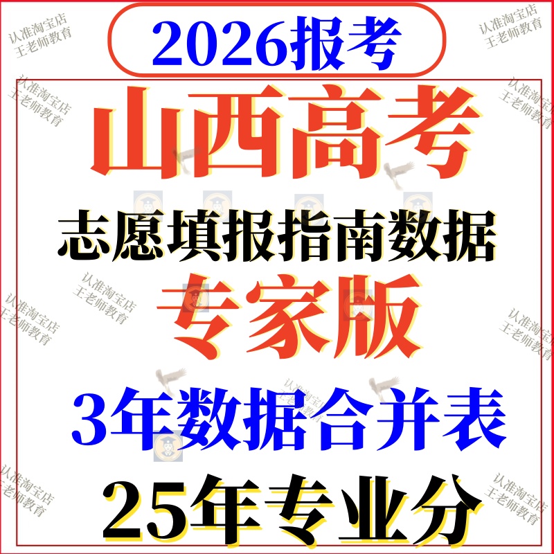 2026年山西高考志愿填报指南数据2025录取分数位次招生计划投档线