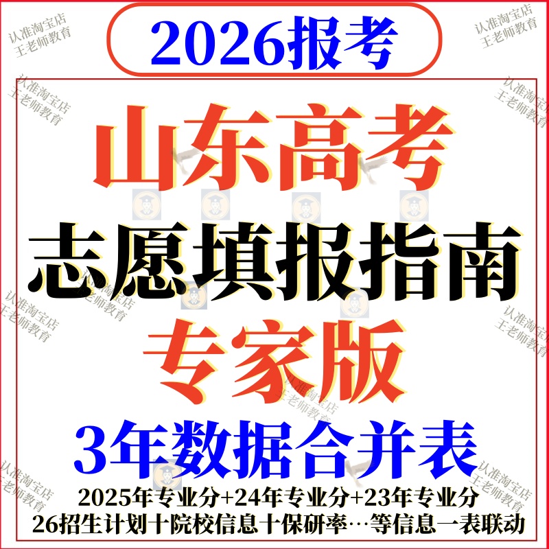 2026年山东高考志愿填报指南数据录取分数位次招生计划投档线2025