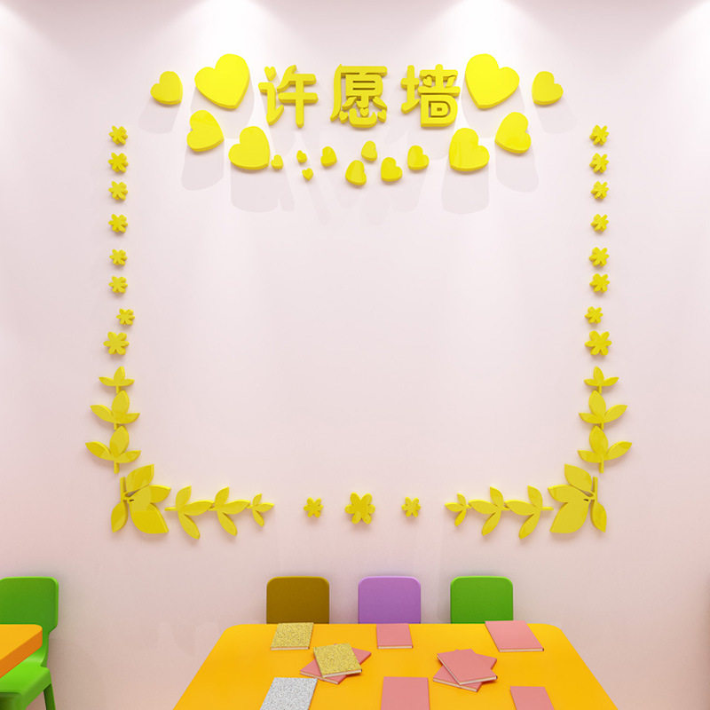 幼儿园班级教室墙面装饰儿童许愿墙文化墙黑板墙3d立体亚克力墙贴,家居饰品,软装墙贴,淘宝优惠券,粉丝福利购,淘宝优惠卷