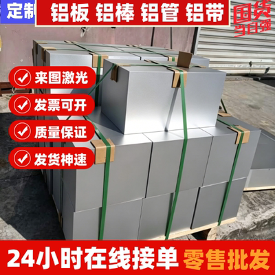 3A21/3003/3004-O态/H14/H24/H18/H112铝板/薄板中厚板/铝棒/铝卷