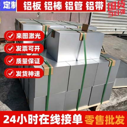 3A21/3003/3004-O态/H14/H24/H18/H112铝板/薄板中厚板/铝棒/铝卷