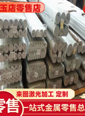 7075T651铝合金LY12-CZ铝管7050 5154a铝板2024T3铝棒1060H24铝条
