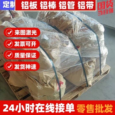 4032 AlCuMg1铝合金6060-T6铝排AL5056铝棒料6082 5083中厚铝板