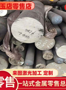 30CrNiMo166碳素钢C45E结构钢SWRCH50K圆钢SM55圆棒41CrS4 C92D2B