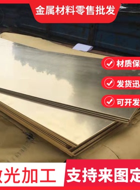 c6801无铅黄铜C2680R-H TU2铜合金C2801P黄铜钢板HPb58-2铅黄铜