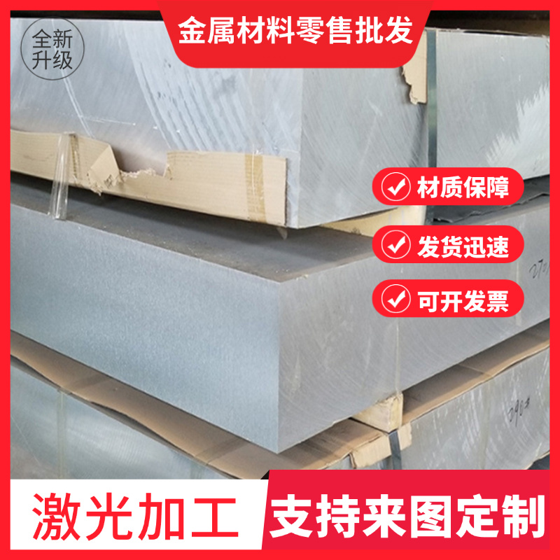 LY12CZ铝板6063防锈铝5A02 5A05 5754 5052 5083 LF21铝棒A356