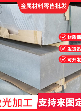 LY12CZ铝板6063防锈铝5A02 5A05 5754 5052 5083 LF21铝棒A356