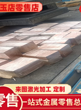 H96H90H80H85H75H70H68H65H63黄铜板铜棒铜套铜管型材排卷带分切