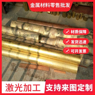 1铜板材 HSn70 C86300铜管 CuZn43Pb2Al铜棒C44300 CuZn16Si4黄铜