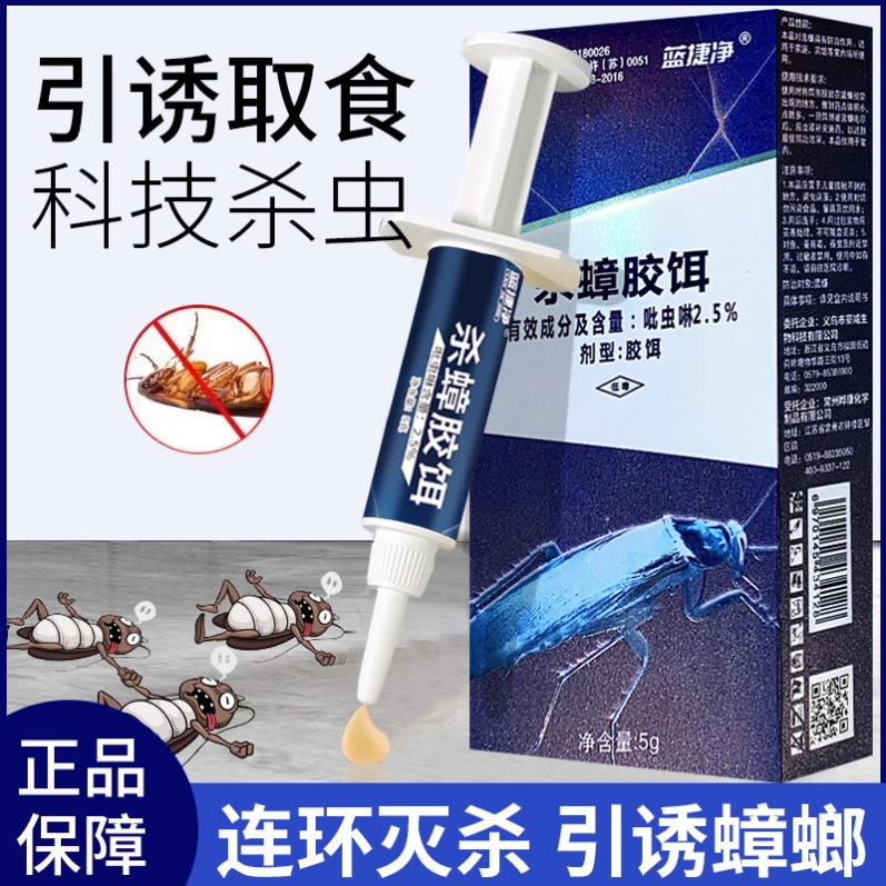 蟑螂药杀蟑胶饵家用杀虫剂除蟑螂神器厨房间卧室内杀灭蟑饵剂凝胶