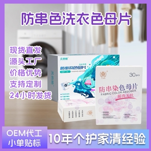 吸色片防染色防串色片衣服吸色纸衣物混洗染色片色母片洗衣片批发