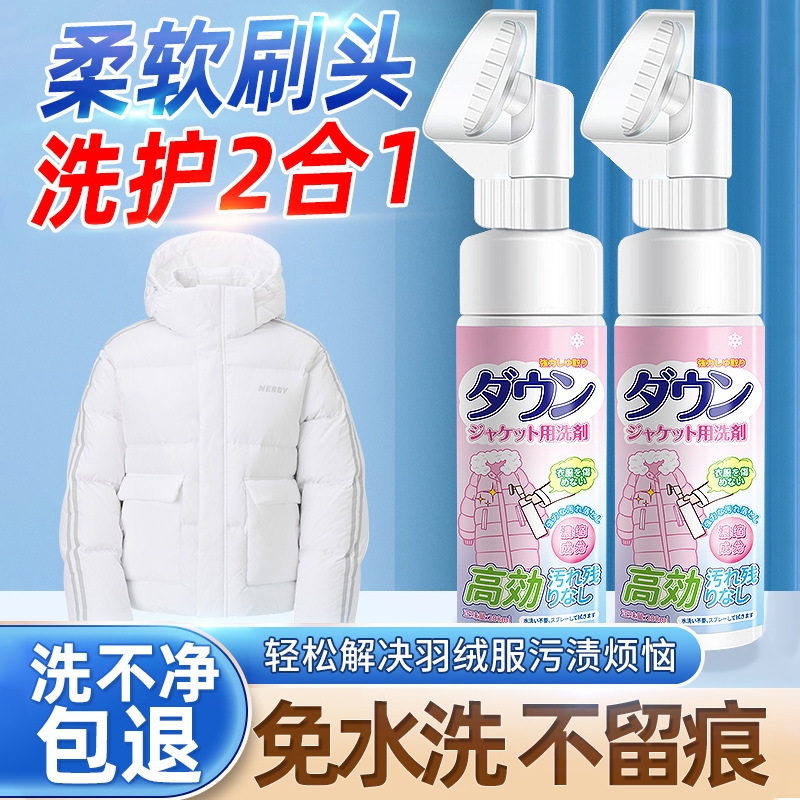 壹念日本羽绒服免洗清洗剂家用清洁干洗剂去渍油渍专用洗涤神器