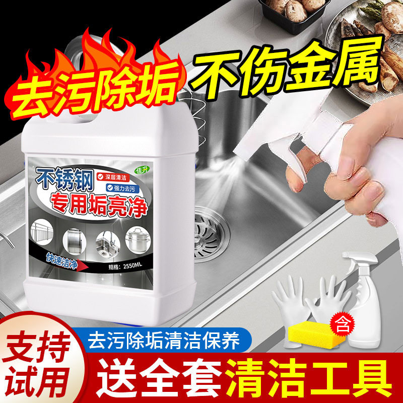 不锈钢清洁剂强力清洗保养电梯专用除水渍浴室去污翻新擦亮抛光液