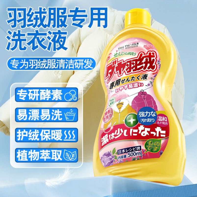 羽绒服蓬松剂洗衣液手洗机洗专用中性去污膨松洗涤清洗剂专用神器